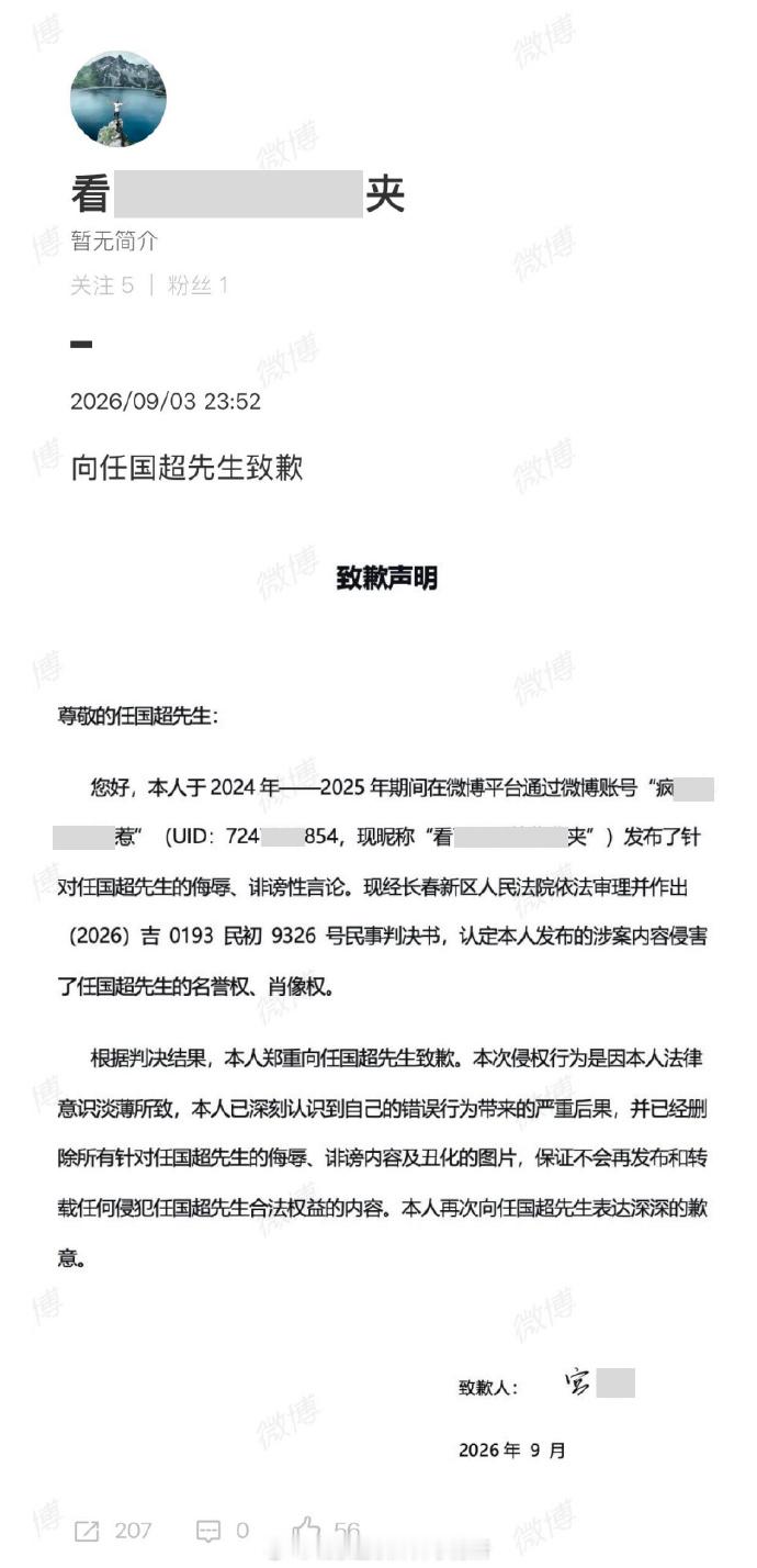 任嘉伦黑粉发布致歉声明 ​​​
