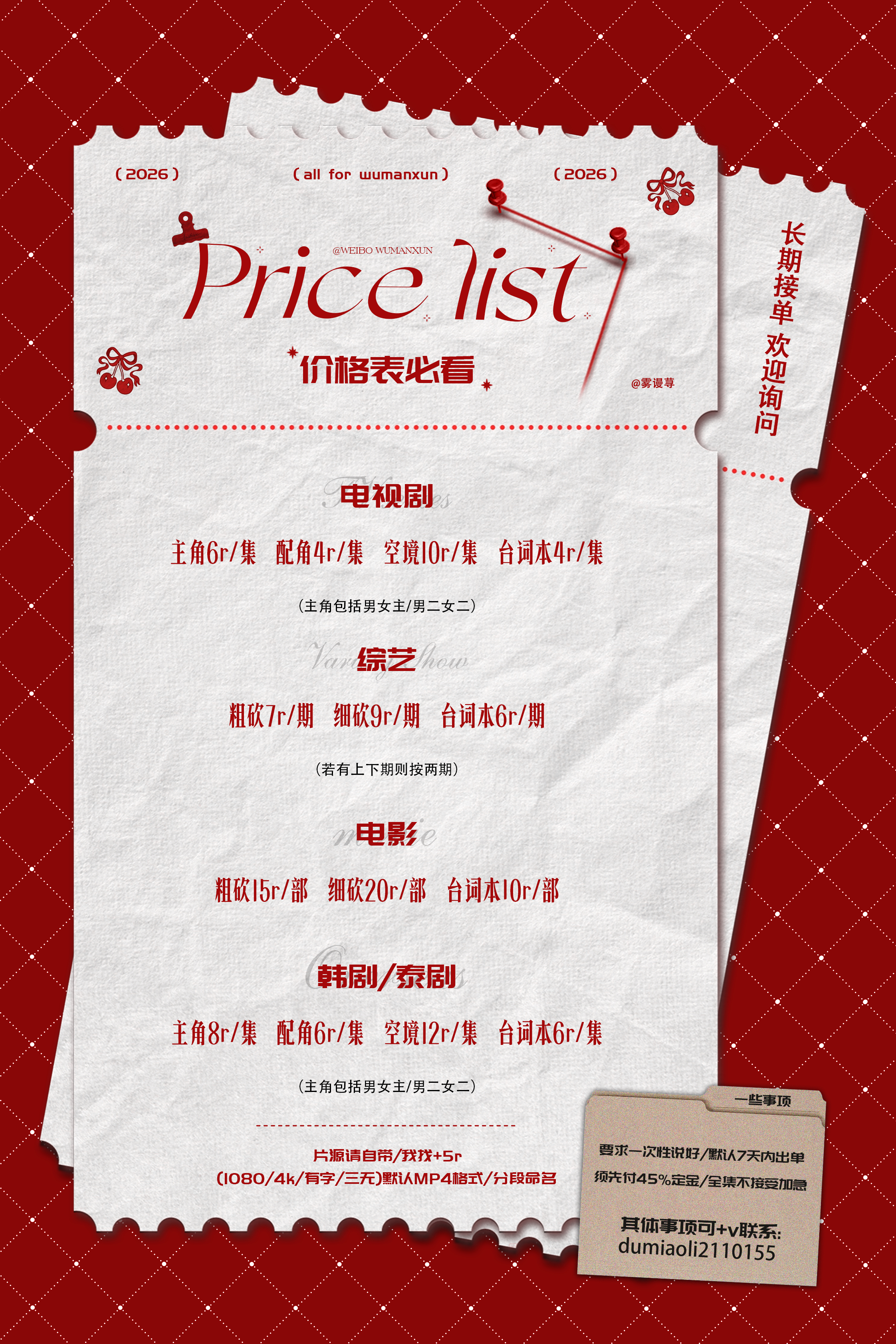 （*2026 Price List*）砍柴价目表/长期接单/欢迎询问提问箱📪网