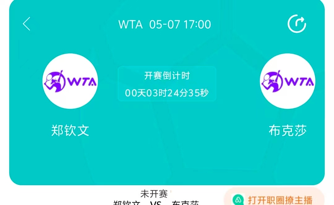 WTA/ATP1000罗马站直播:布克沙vs郑钦文 鲁季奇vs安德烈娃 高芙vs