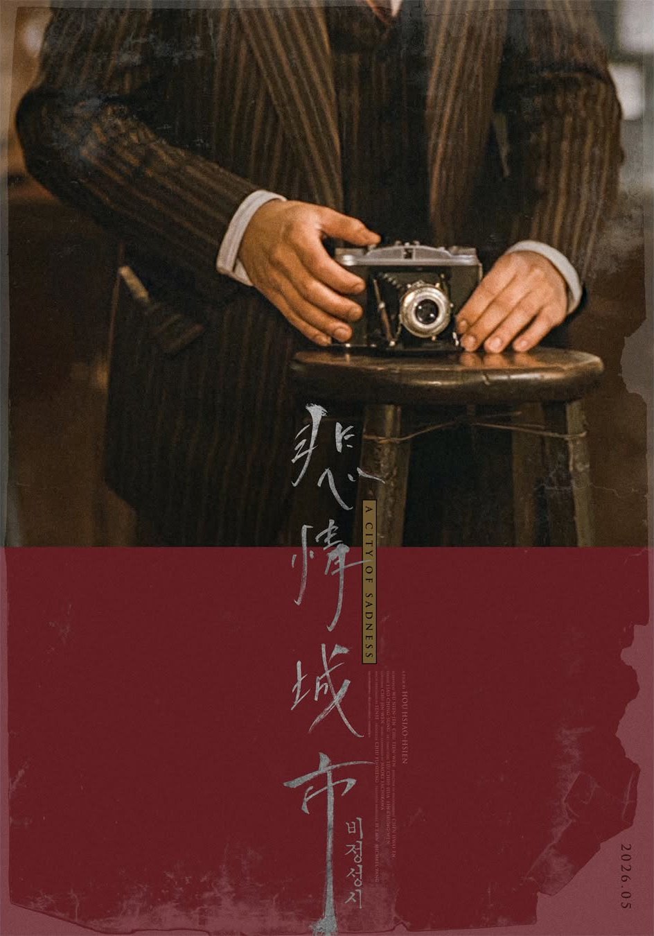 《悲情城市》韩国即将重映，片方设计的海报。 