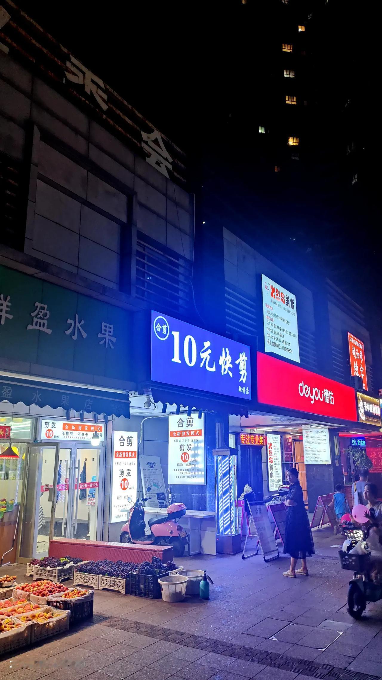 现在剪头发都去合剪，10元钱利利索索！
以前小区有几个理发店，搞活动18元，也还