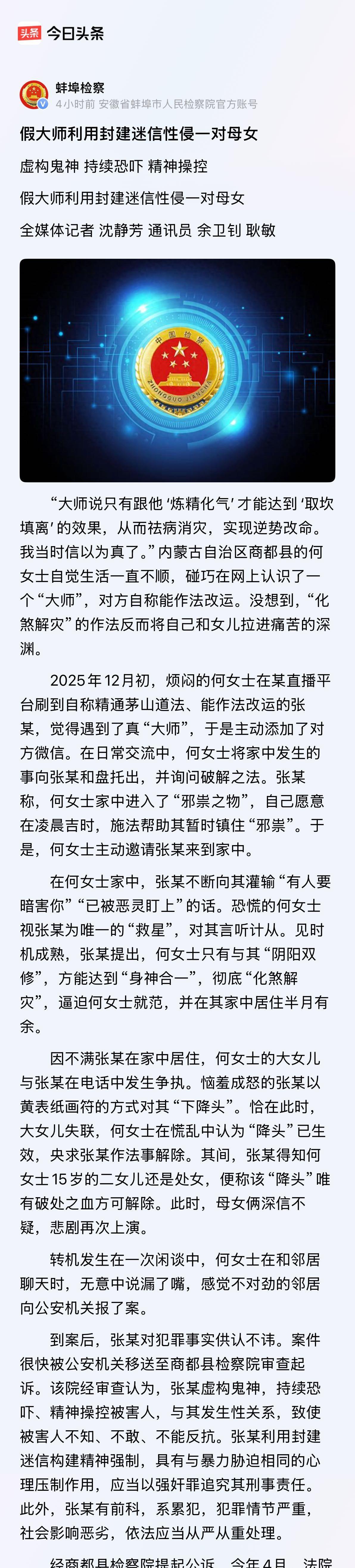 内蒙古，一女子感觉生活过得不顺，于是在网上找了一个“大师”，一番沟通后，大师告诉