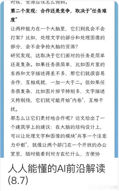 [人人能懂AI前沿] AI成长三部曲：从视觉懒惰、思维定势到技能切换 网页链接