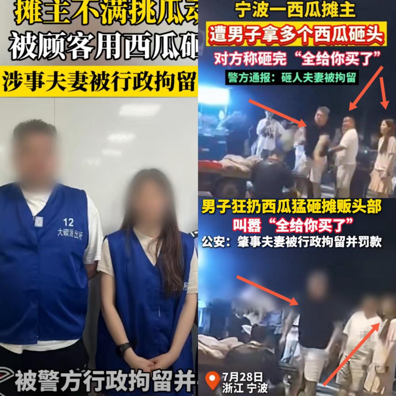 宁波北仑西瓜砸人最新后续
夫妻俩仍在拘留中
但是拒绝道歉和赔偿

太嚣张了，就是