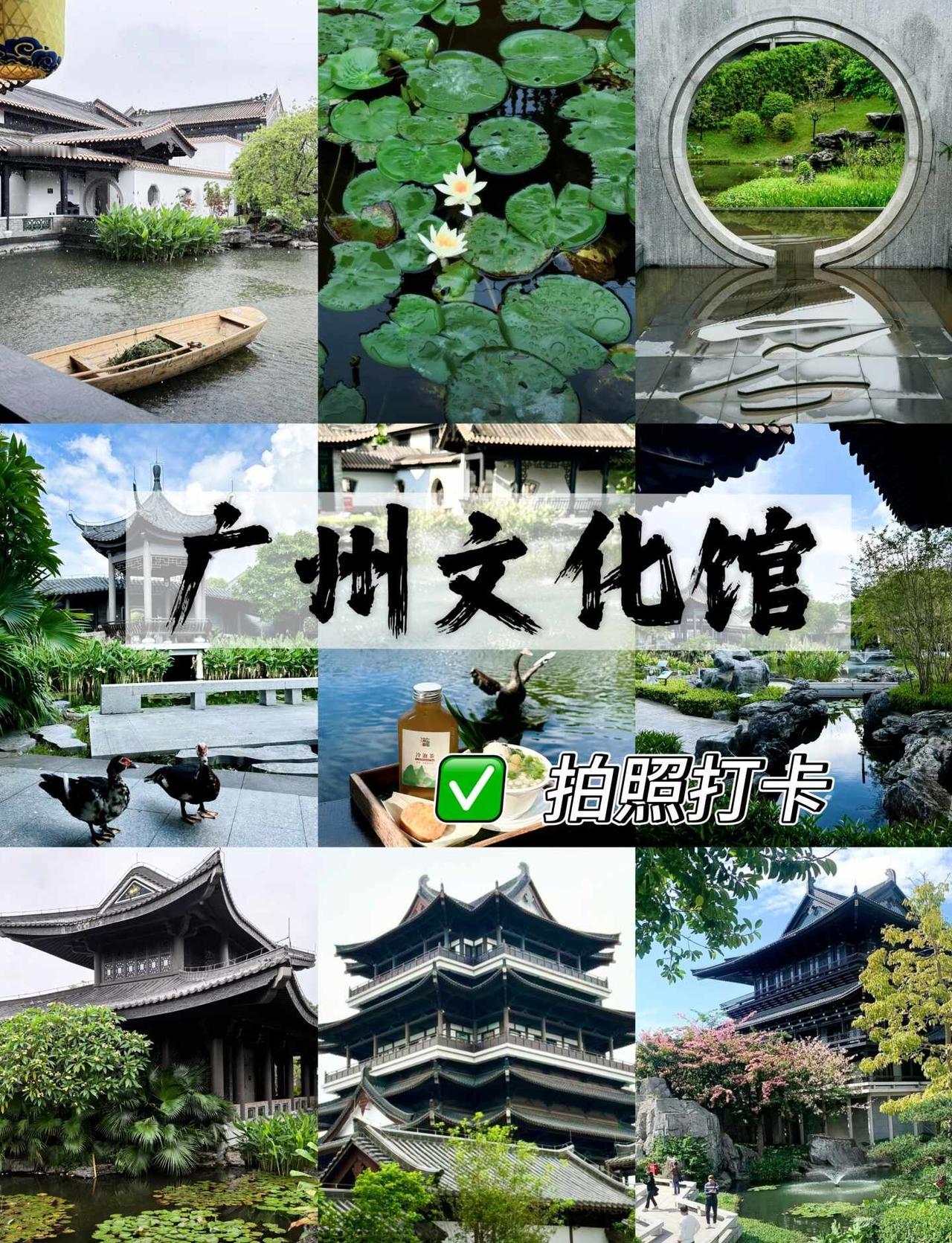 广州版“小江南”｜文化馆打卡超出片📷
广州文化馆新馆｜懒人速通攻略✨
（路线+