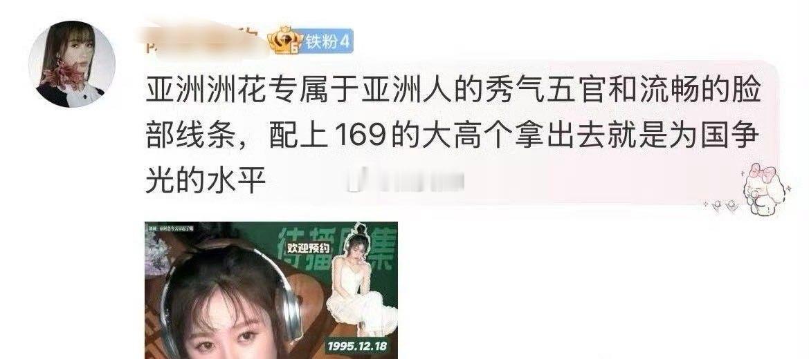 “亚洲洲花专属于亚洲人的秀气五官和流畅的脸部线条，配上169的大高个拿出去就是为