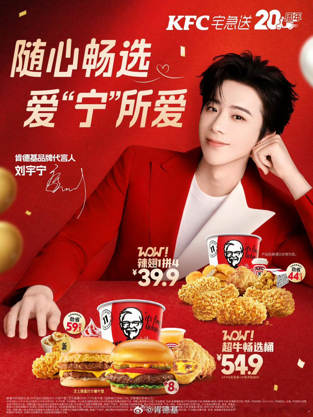 摩登兄弟刘宇宁肯德基品牌代言人刘宇宁 你的每一个笑容，都是我生活中的阳光，愿你的