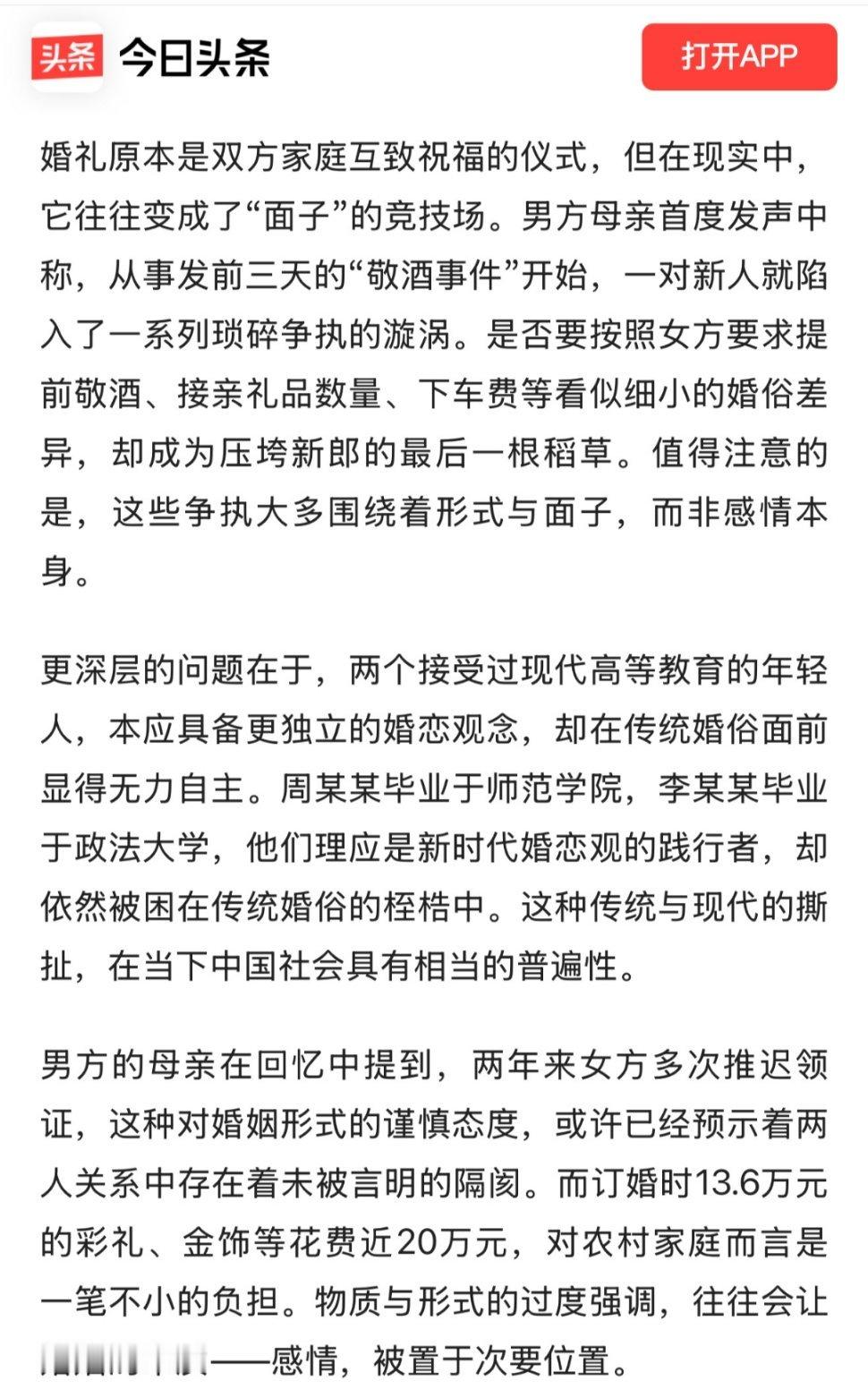婚俗争执成压垮新郎最后稻草按照封面新闻的报道:男方13.6万元的彩礼、金饰等花费