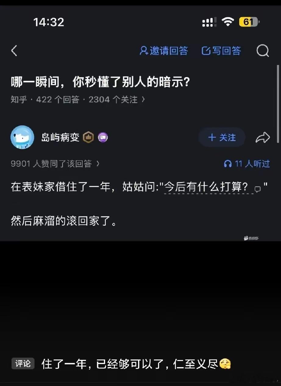 这么说吧，我宁愿在外面当流浪汉，也不愿意在任何亲戚，朋友，熟悉的人家里住超过三天