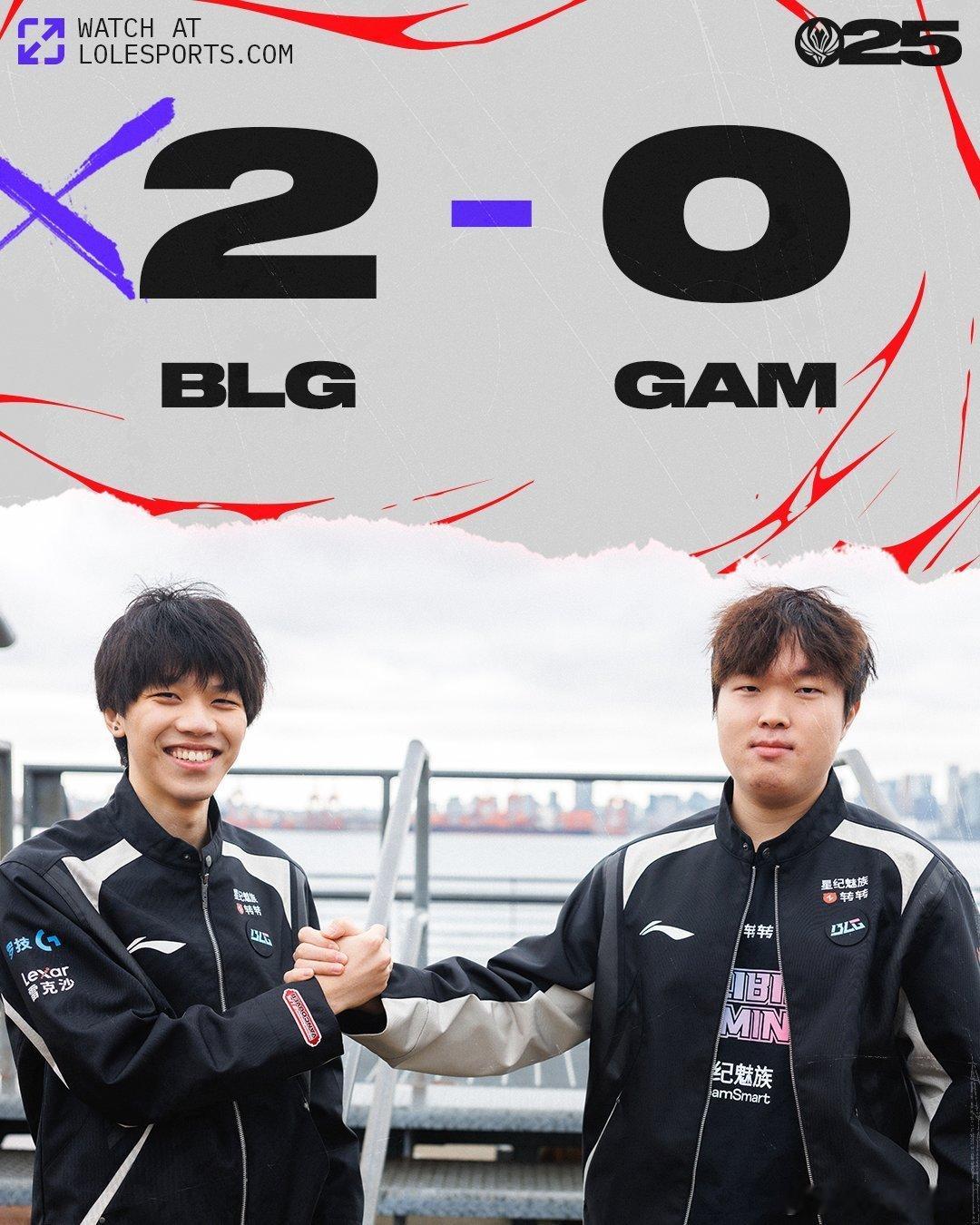BLG对战GAM 可以开香槟了，GAM只能玩13分钟游戏，进入团战就完蛋，快进到