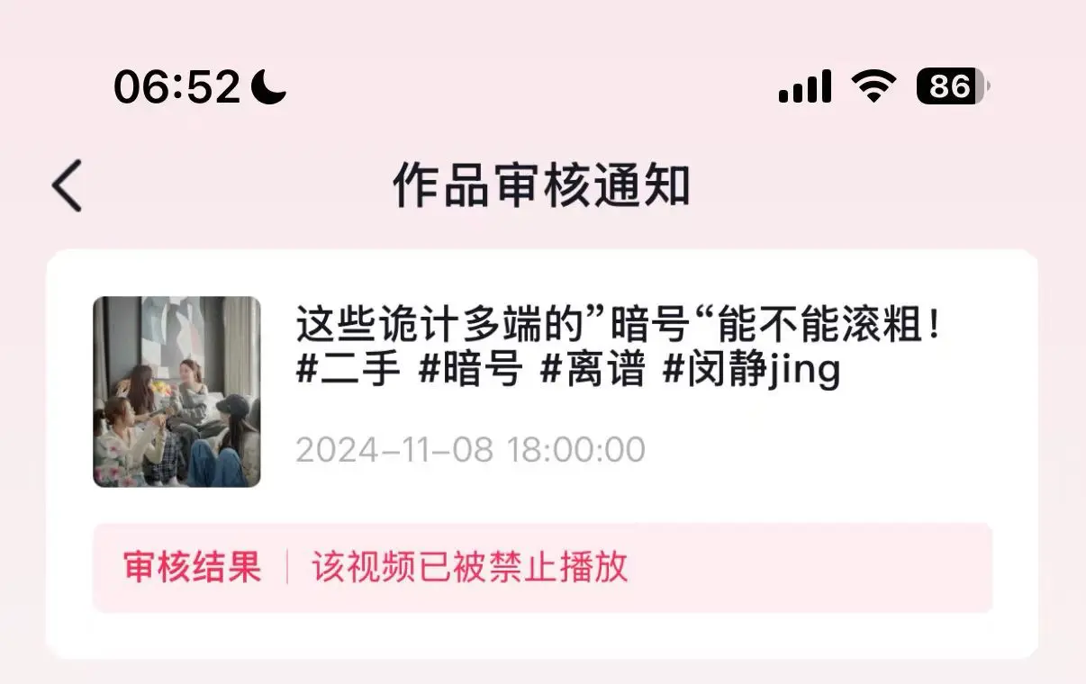 我的视频被“下”了 承蒙厚爱，感谢大家的支持，关于“离谱暗号”“女性安...