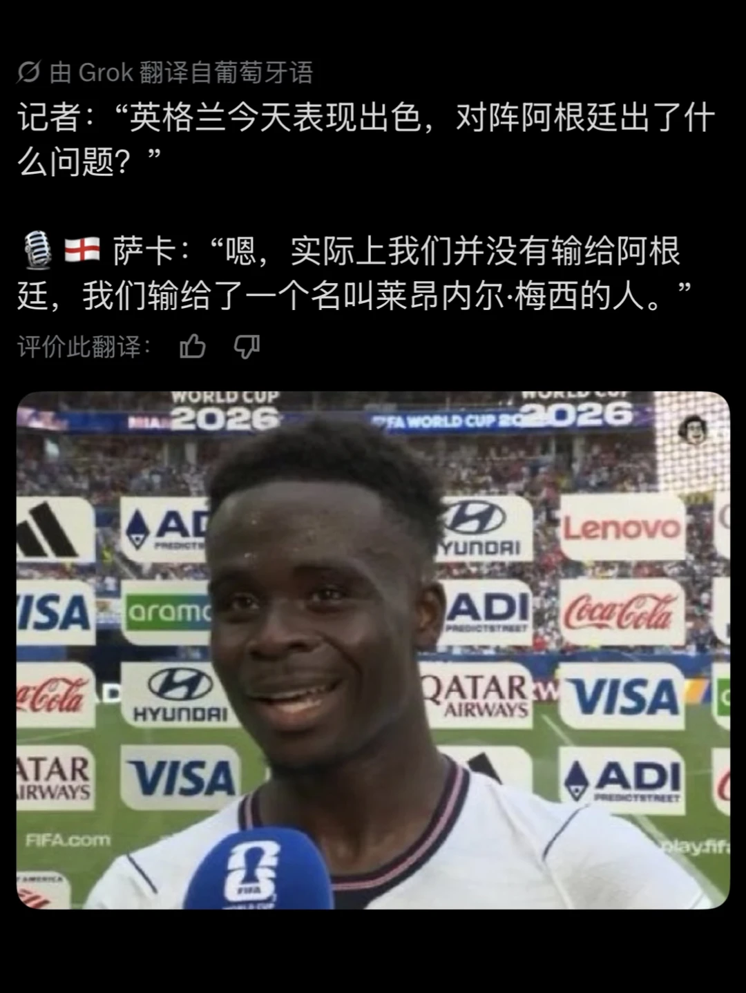 萨卡：我们没有输给阿根廷，我们输给了梅西！