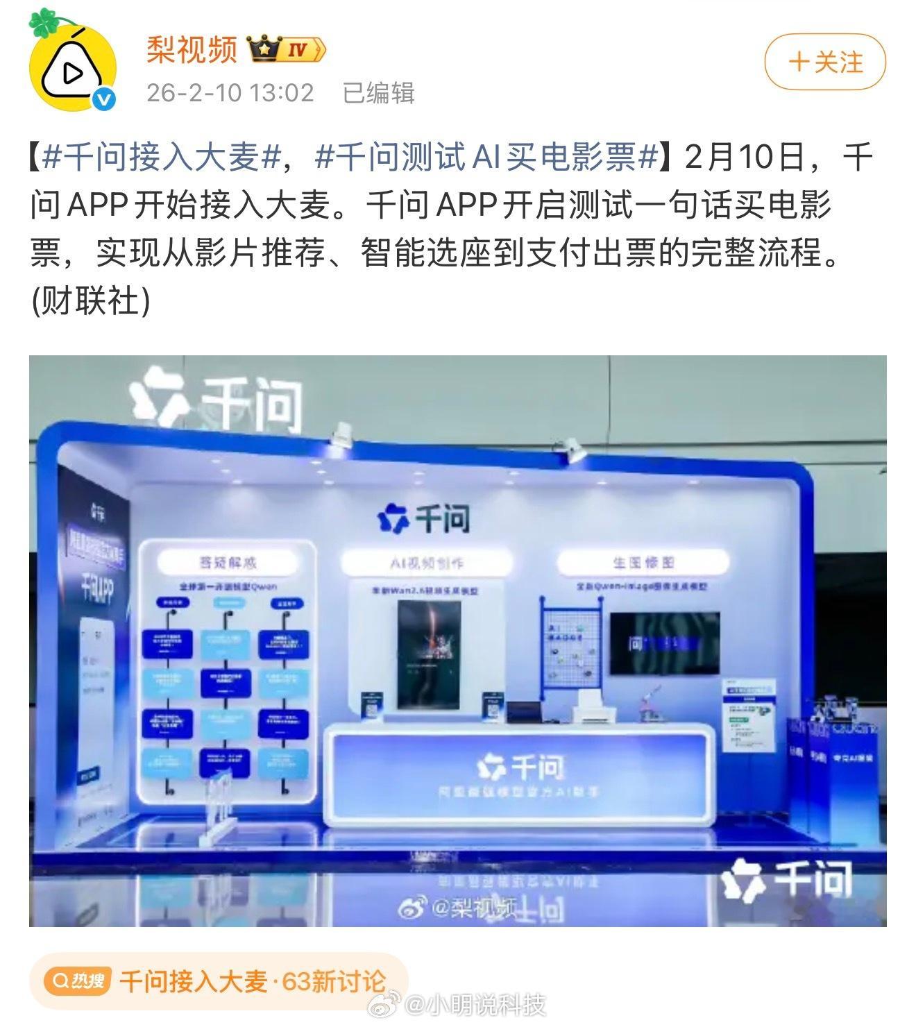 千问接入大麦也太香了吧！现在居然能一句话买电影票，从推荐影片到智能选座再到支付出