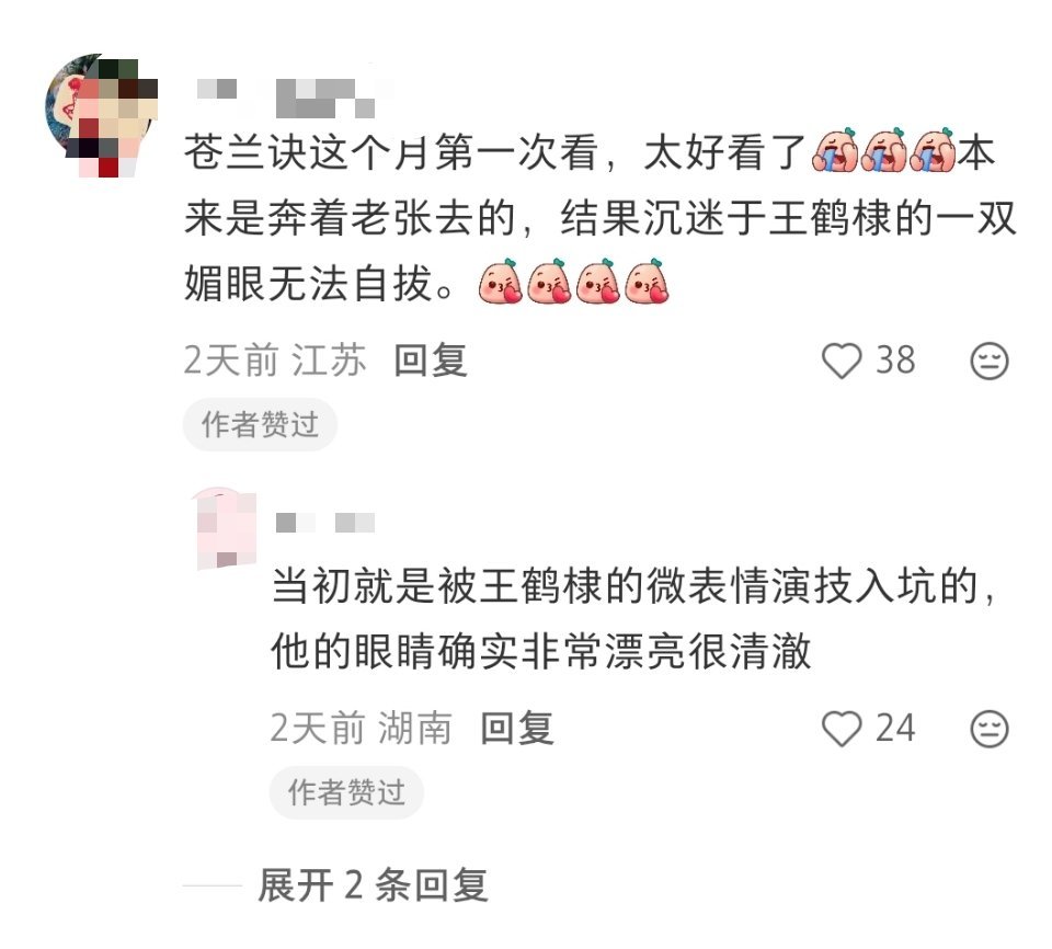 26年了，还有第一次看苍兰诀，入坑棣棣的，永恒的东方青苍！ 