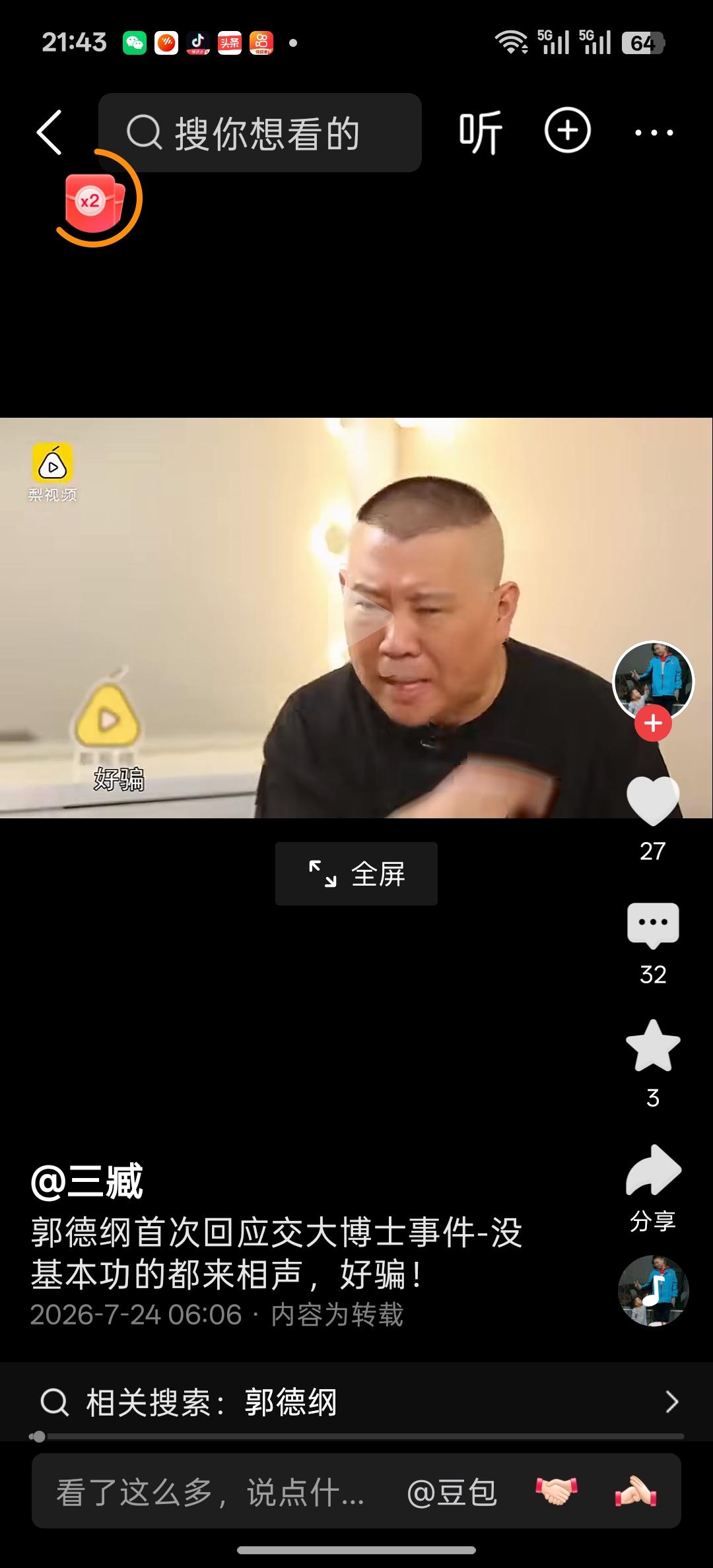 以己之矛戳记之盾何如？传统的矛盾故事可以说是家喻户晓，然而，郭德纲上演了一幕现实