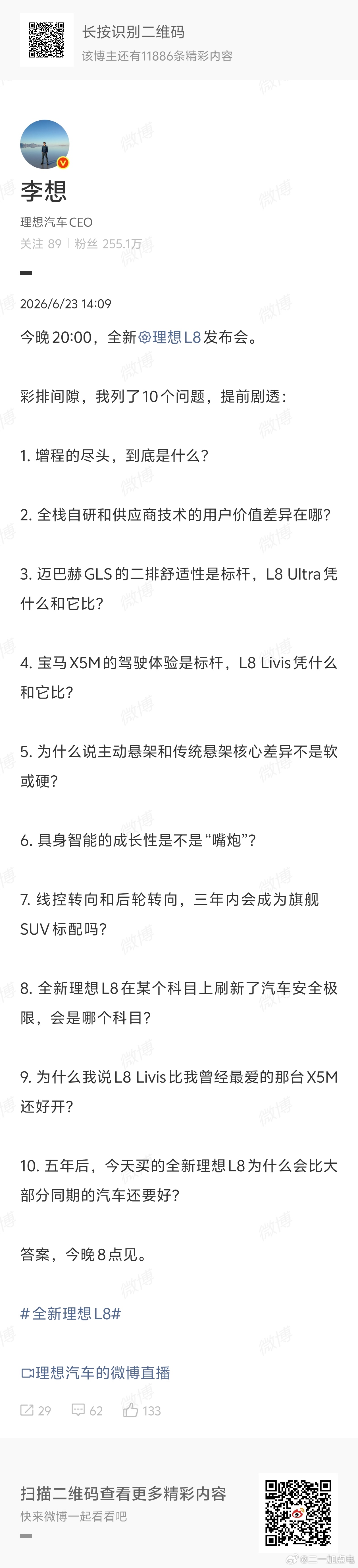 自从回归社媒后，李想也是慢慢找回感觉了，就是那种对自家产品非常自信的感觉李想剧透