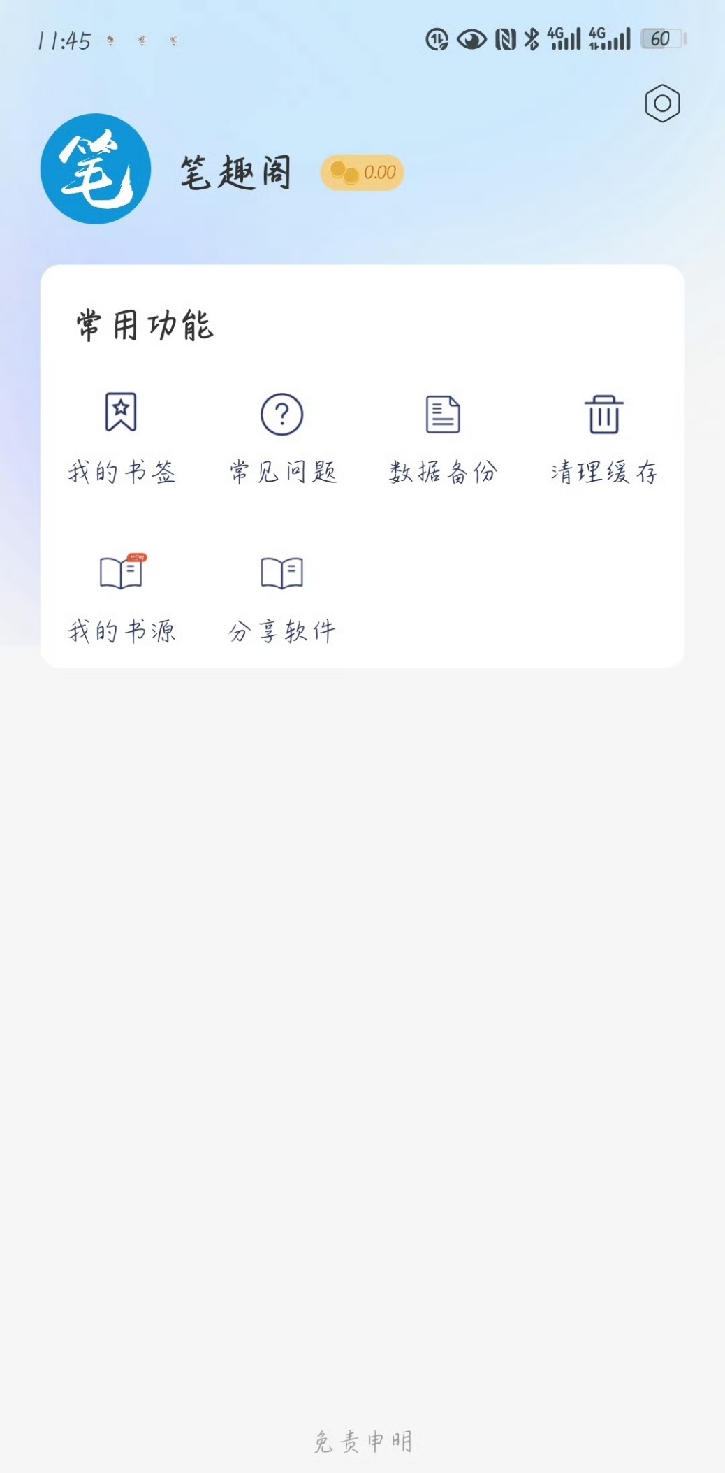 科技佳ZHJ最近很多人又在传笔趣阁APP安装包，但其实这些版本全是第三方个人打包