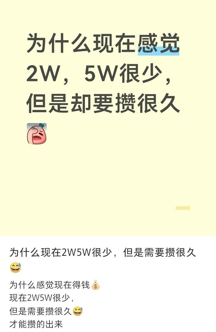 感觉2万很少却要攒好久 ​
