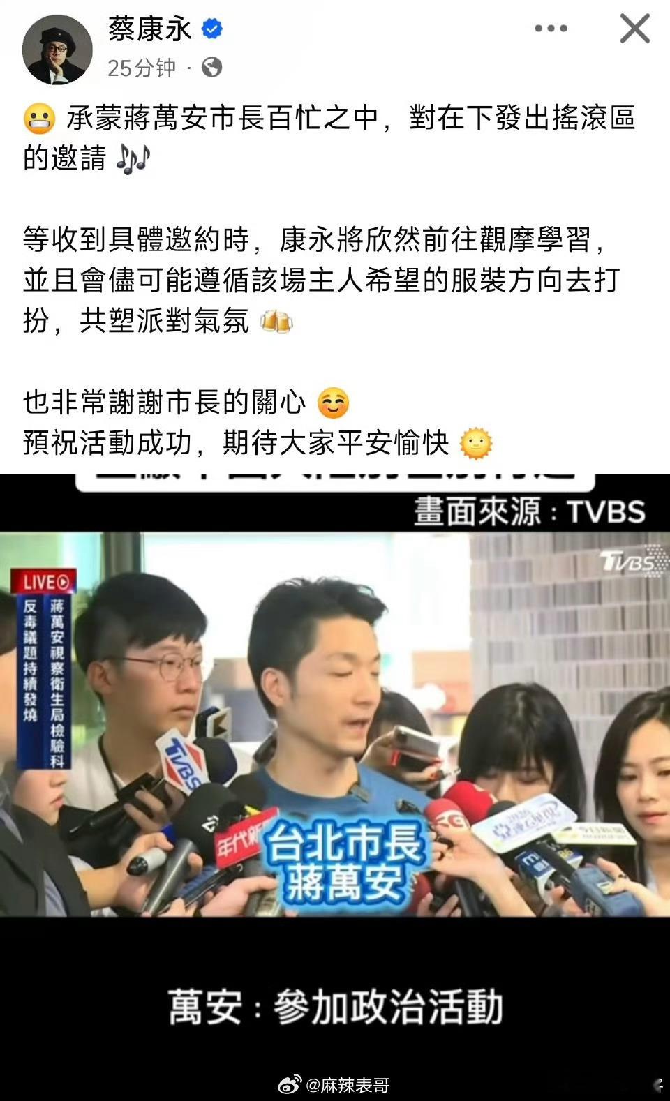 蔡康永说是市长邀请自己去的懒得理他，反正以后他的代言一律抵制 ​​​