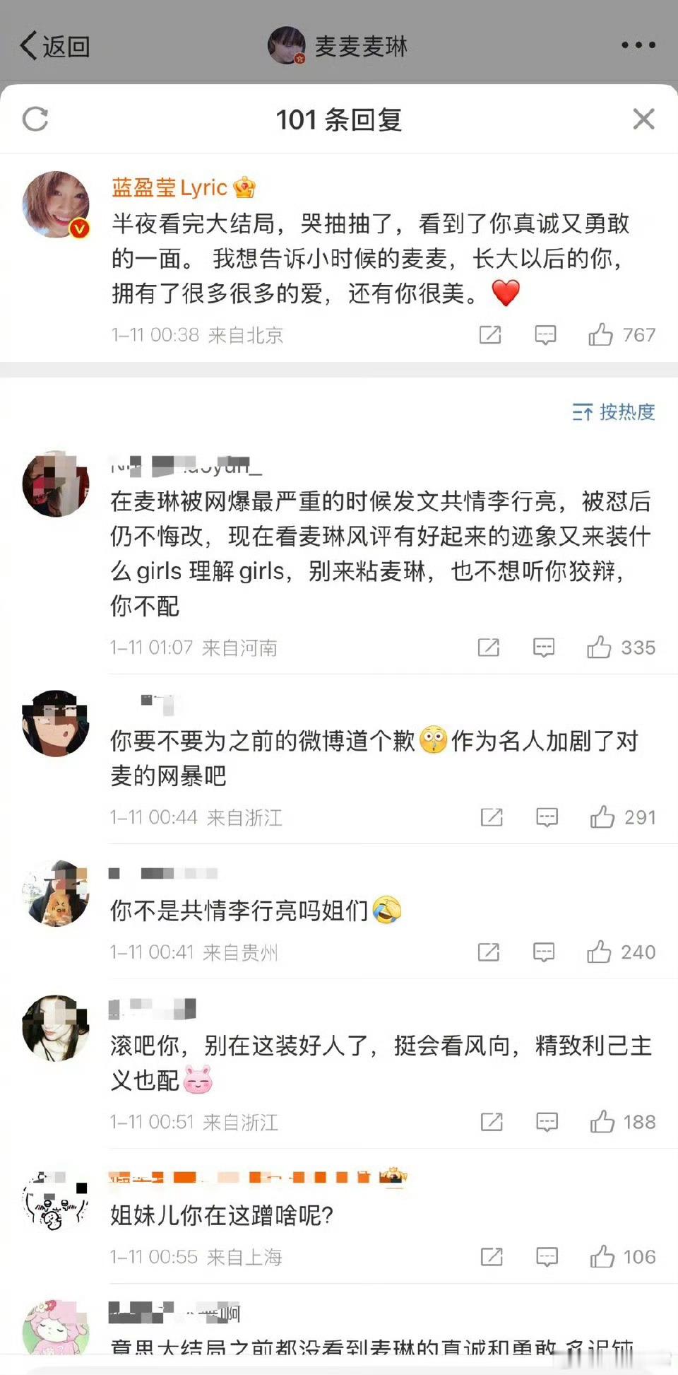 蓝盈莹给麦琳评论 之前共情李行亮，现在又反转共情麦琳？[费解] 