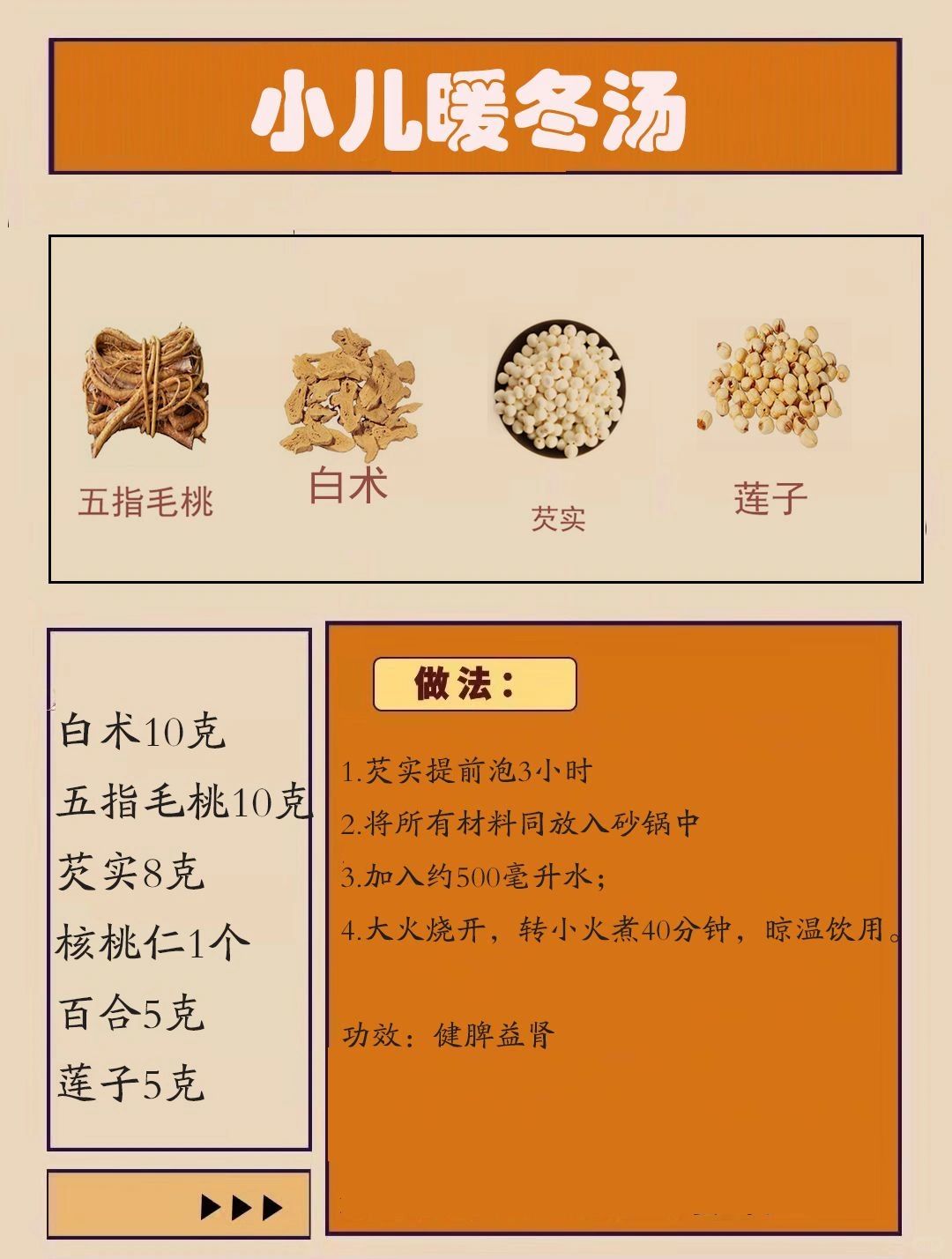 小儿暖冬汤，适合秋冬交替
