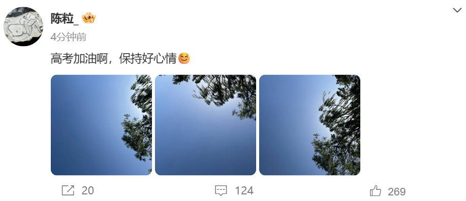 陈粒为高考生加油陈粒祝考生保持好心情 发出蓝天照片为高考生加油：“高考加油啊，保