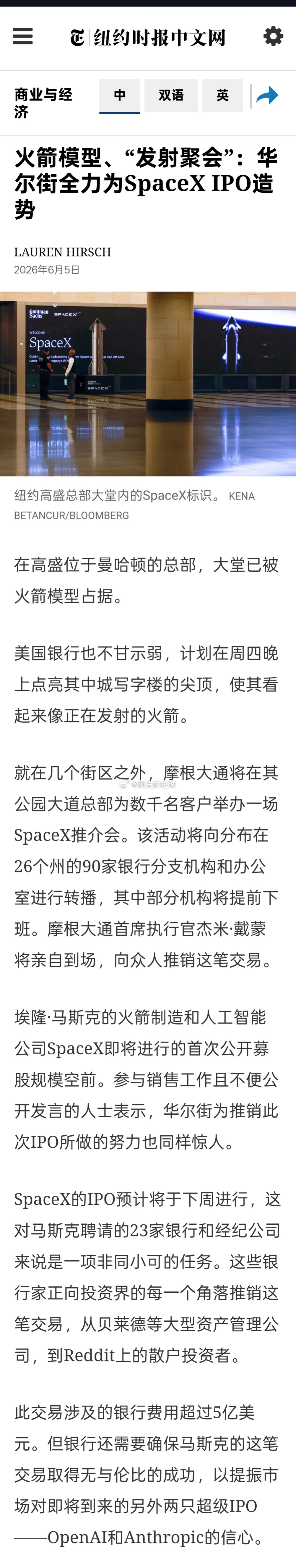 在高盛位于曼哈顿的总部，大堂已被火箭模型占据。美国银行也不甘示弱，计划在周四晚上