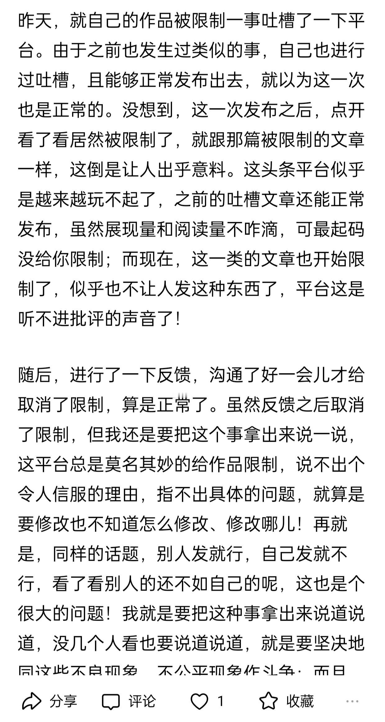 前两天，自己写的一篇吐槽平台的小作文，发出去之后出乎意料的还是被限制了。看来这已