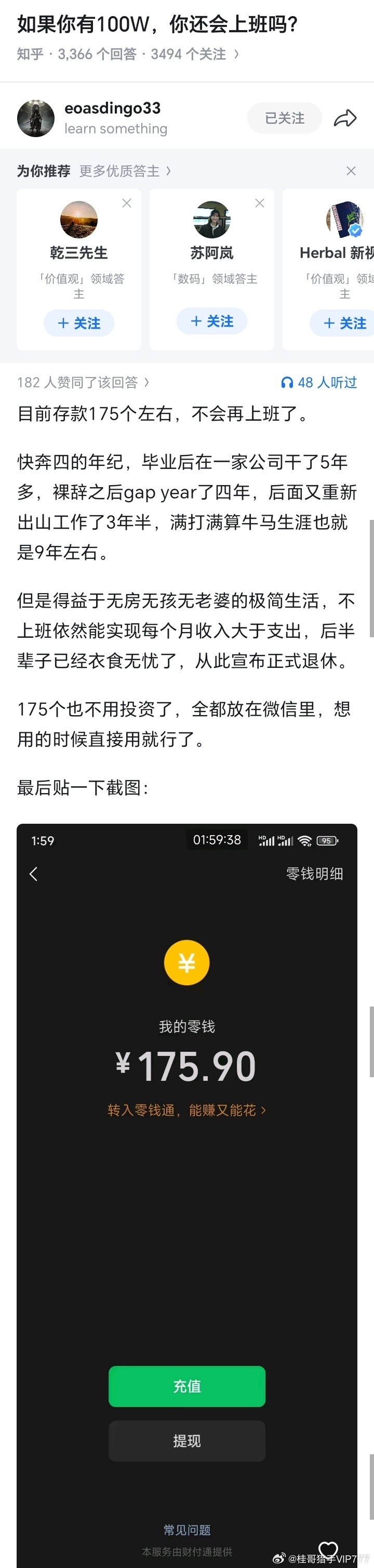 桂哥评：看回答到最后，终于释然了，看到评论后，已笑die 差点让兄弟过上好日子了