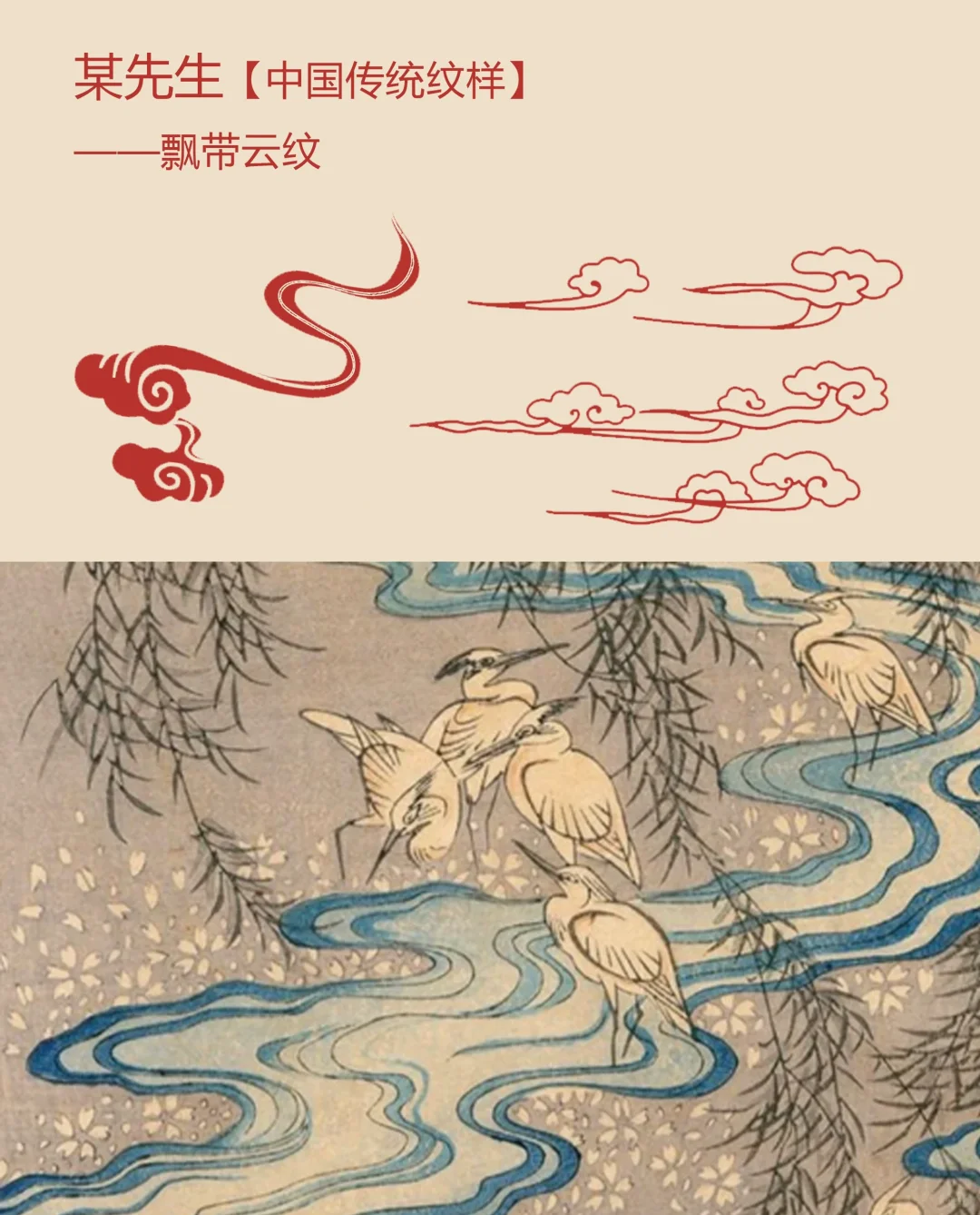 中国传统纹样【116】——飘带云纹