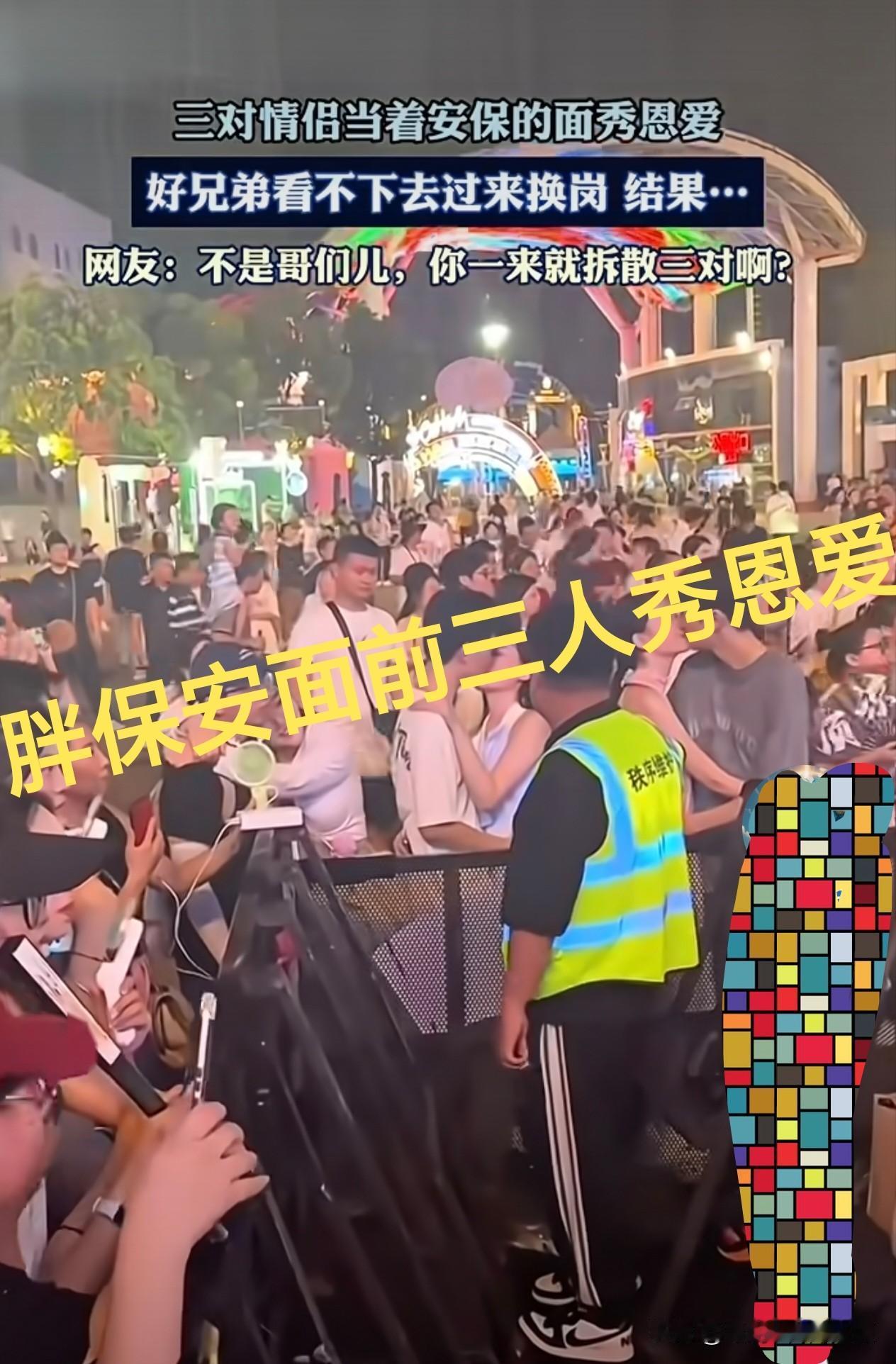 不是兄弟，你一出场瞬间三杀呀！
 在现场维持秩序当“胖虎体型”安保秩序人员在的时