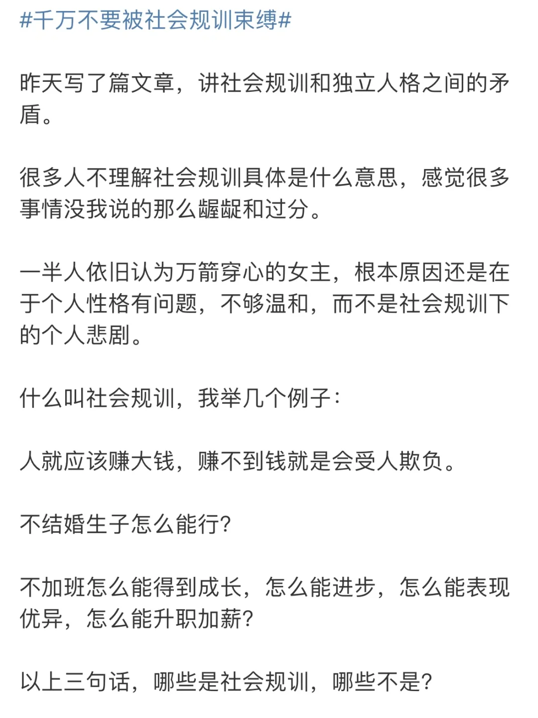 女性千万不要被社会规训洗脑了