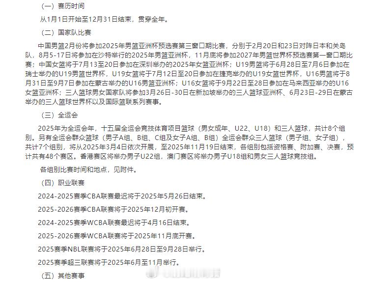 中国篮协官网：2025-26赛季cba将于12月11日开赛。。。。。。而根据篮协