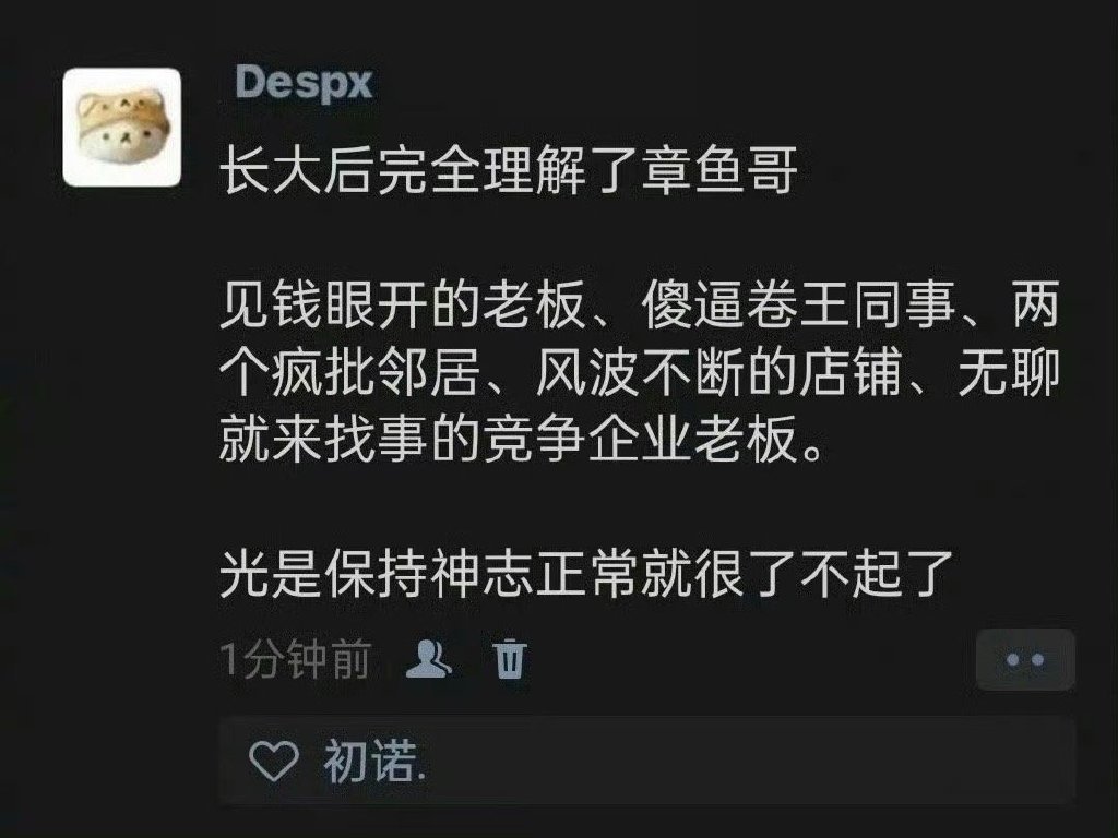 长大后终于理解了章鱼哥 