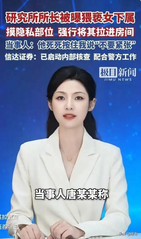 太恶心了！衣冠楚楚的券商大佬、业内博士所长，私下竟猥亵女下属，那句污言秽语，听了