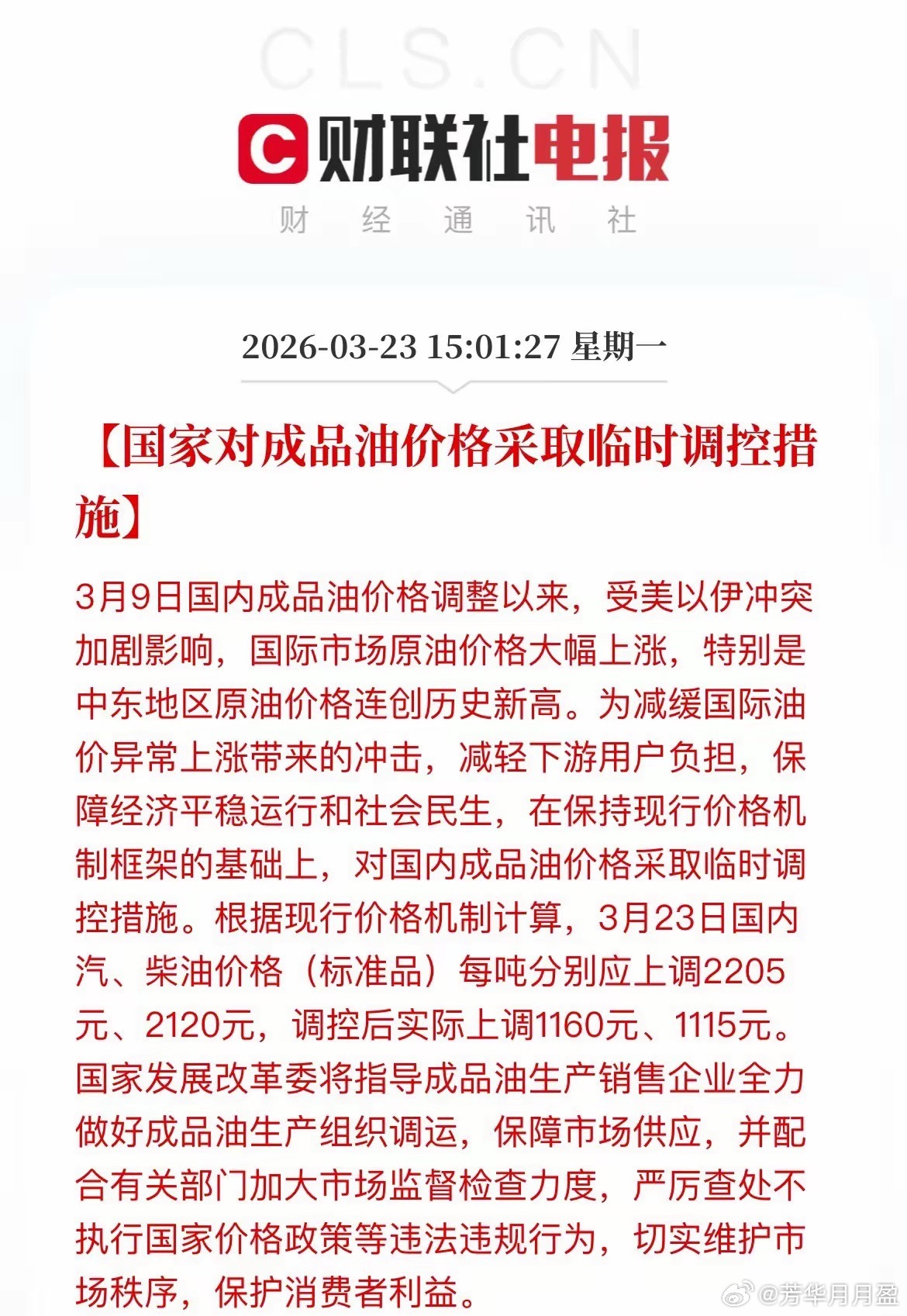 国家出手了！对成品油价格采取临时调控措施，国内汽油从调控之前应上调的2205元/