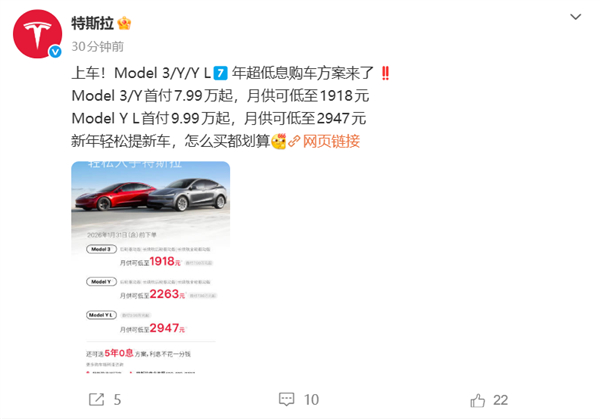 特斯拉首推7年超低息购车方案：Model 3/Y首付7.99万 月供1918元 