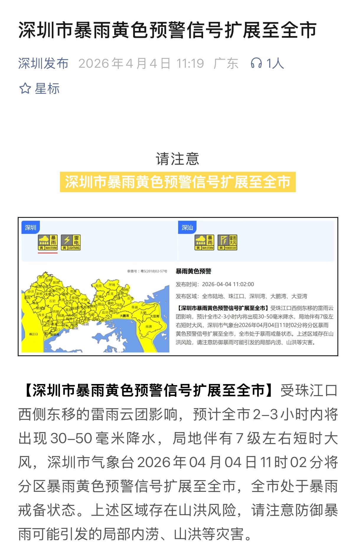 好吧，深圳开始发暴雨黄色预警了。瞅了一眼外边，天完全黑了……在家练腿吧今天，没法
