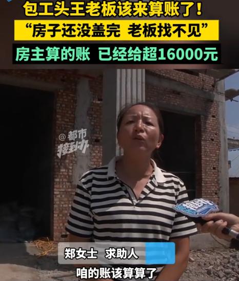 河南开封，女子建房子，包给了一个包工头，他包工包料，本来约定好5%的尾款，等到工