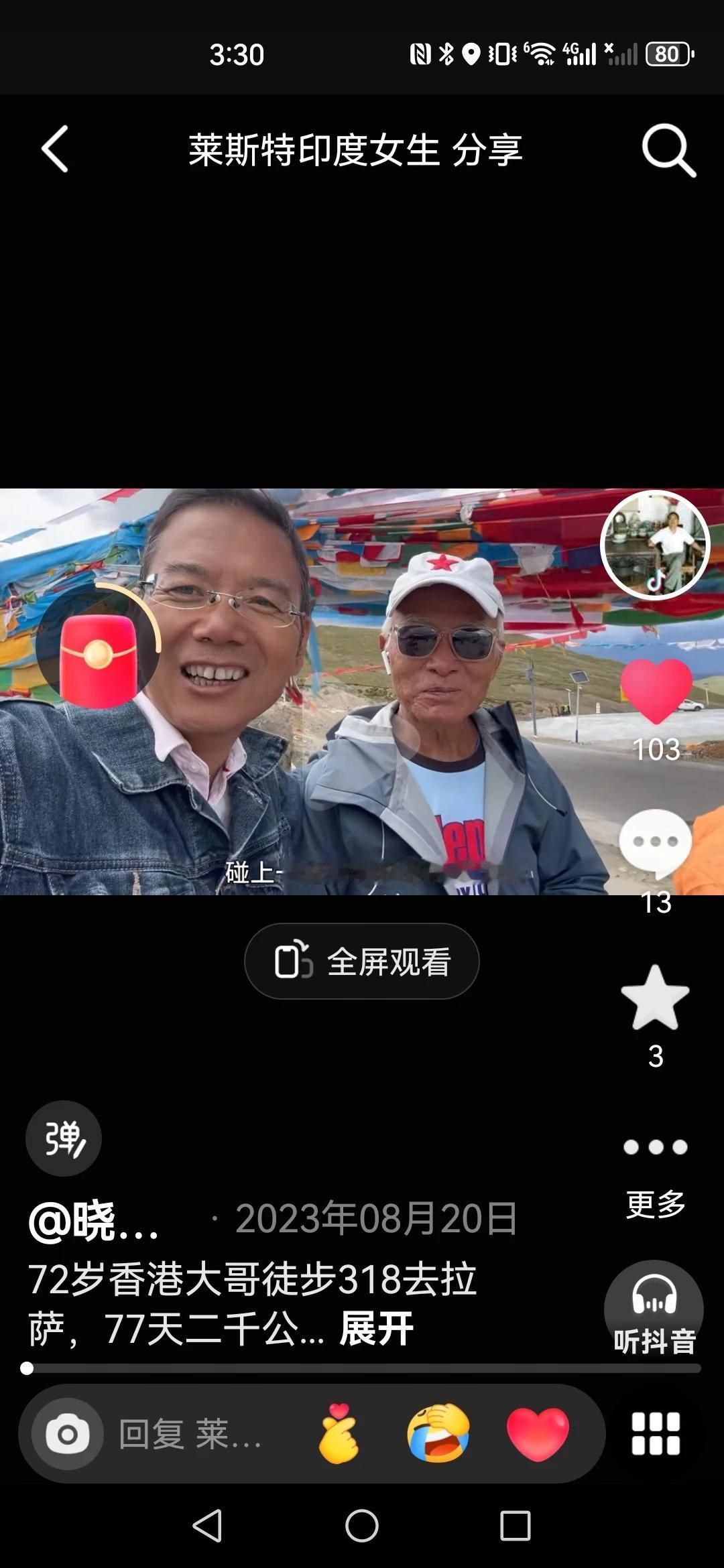 这是我在318川藏线遇到的朋友，我们2023年在318米拉山相会，后来又在拉萨一