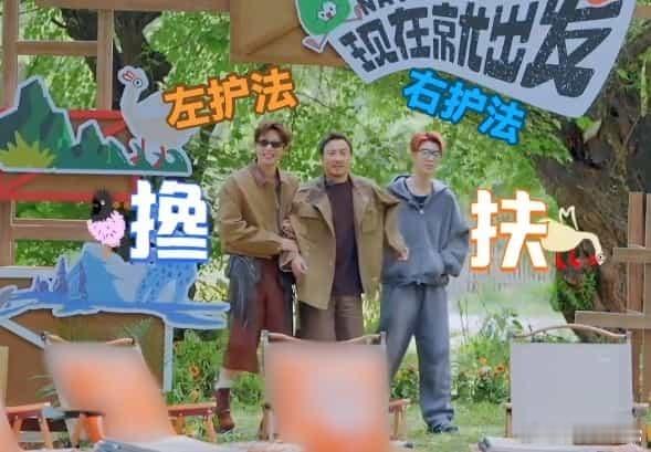 沈腾有自己的左右护法现在就出发说到沈腾的出场方式，简直是一种享受，王安宇和范丞丞