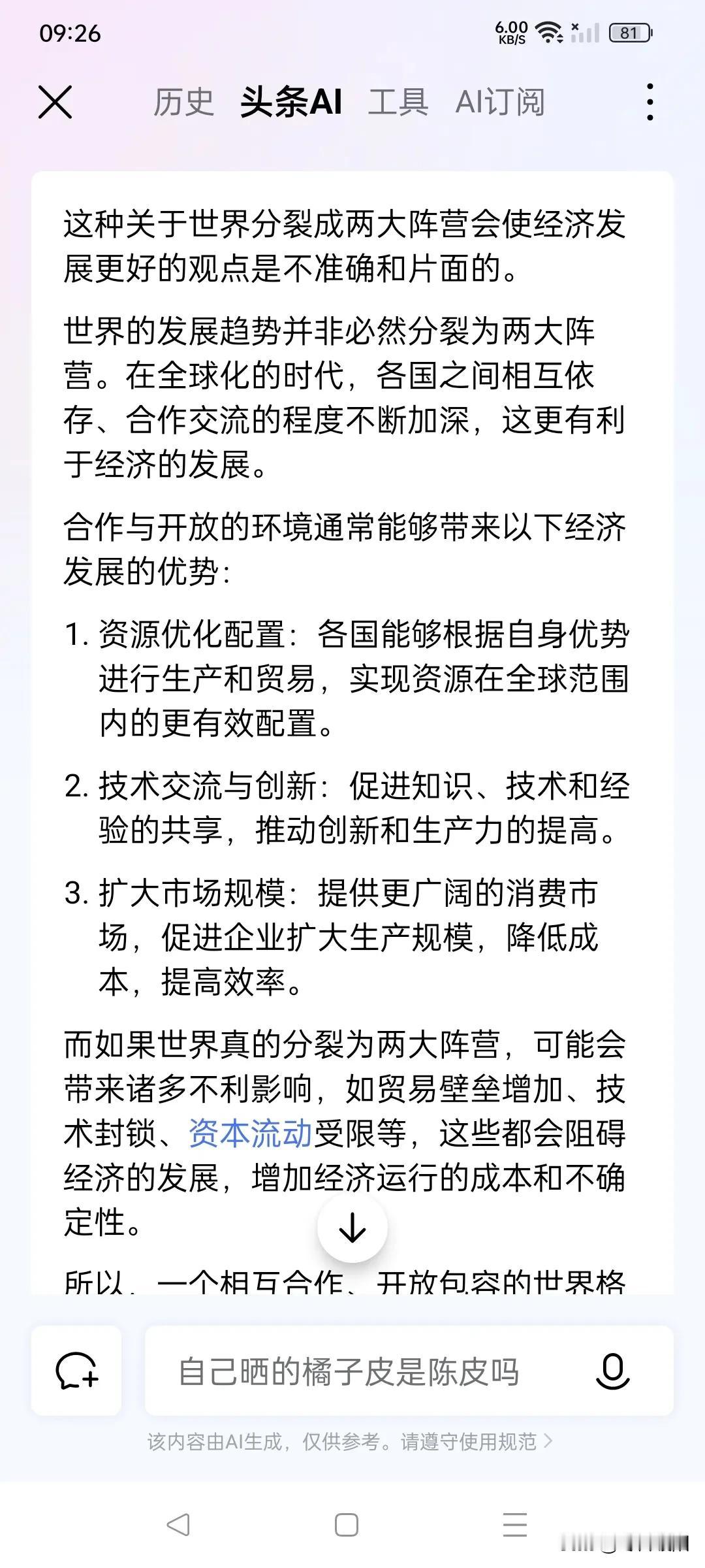 越来越多的事看得出来，军事冲突，经济，治治，政治，都有不同，两派反而更加强团结，