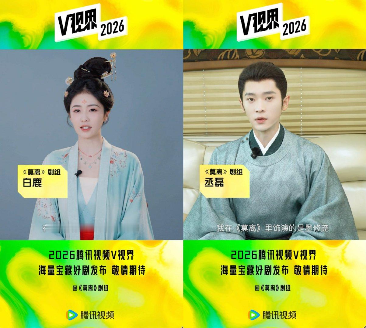 鹅简直就是我的内娱人脉2026腾讯视频V视界大会 这次的阵容完全没有悬念，202