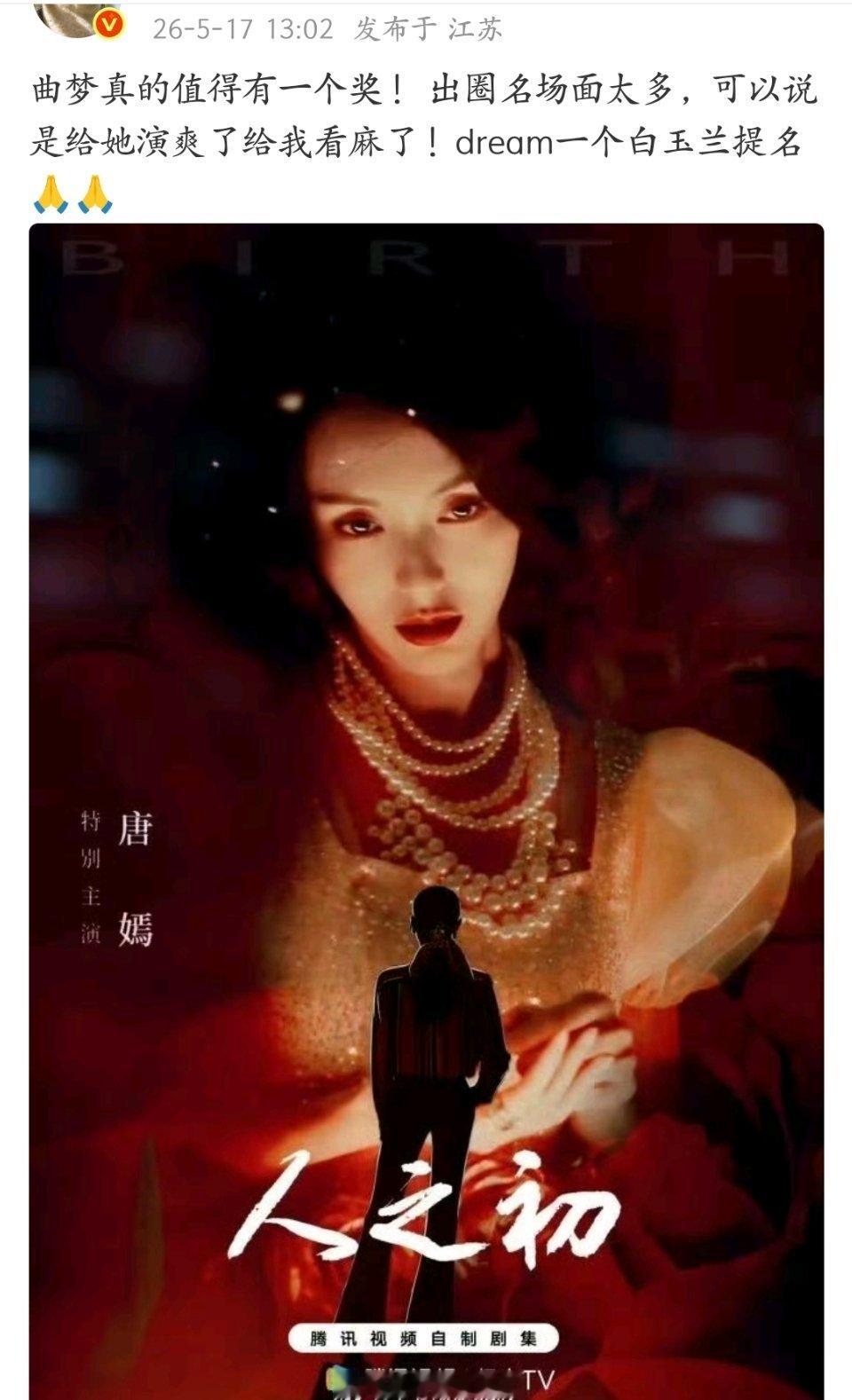 唐嫣也买白玉兰的yx吗