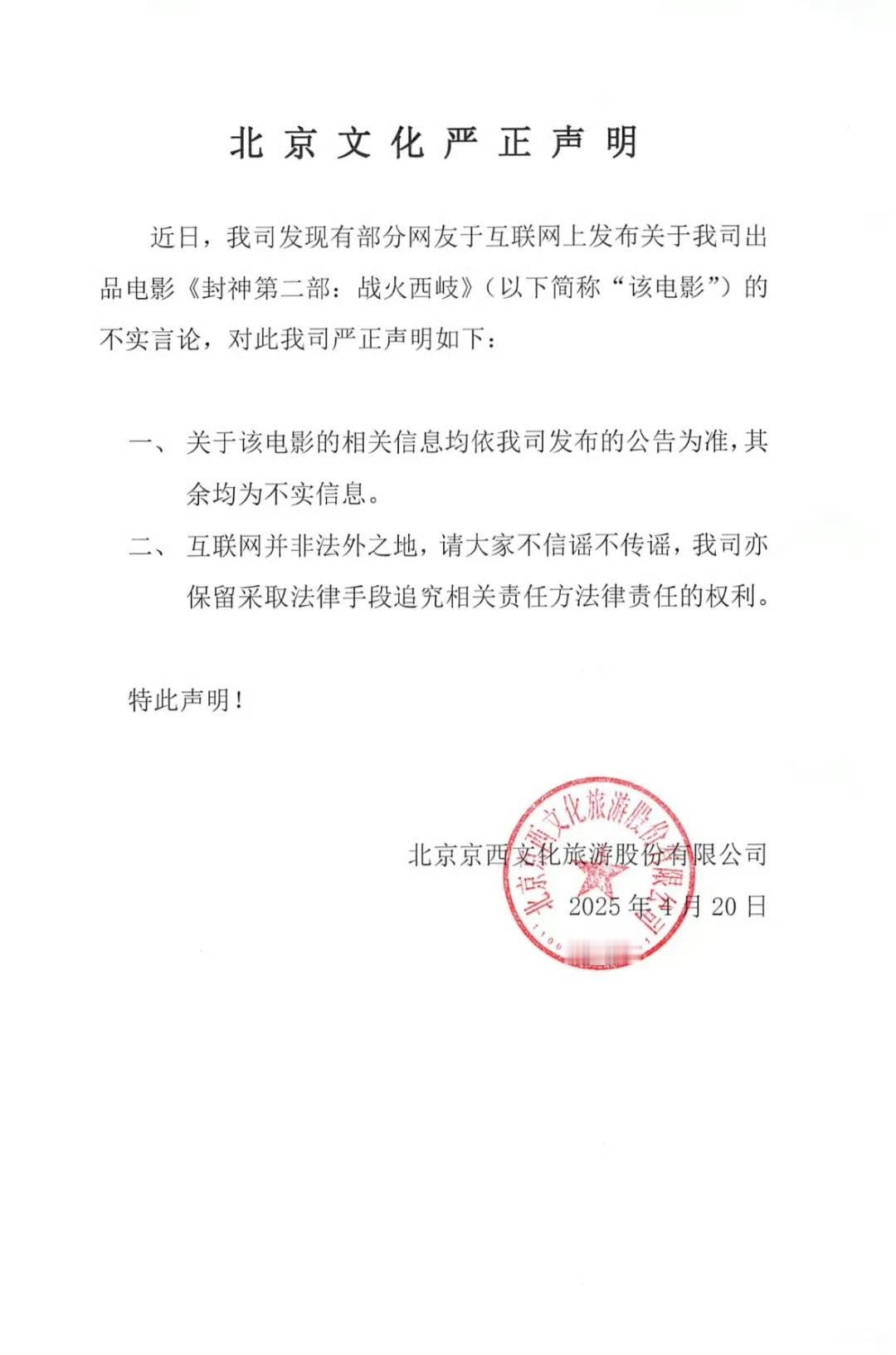 北京文化否认封神2不实传闻北京文化否认封神2亏损北京文化否认封神2不实传闻，发声