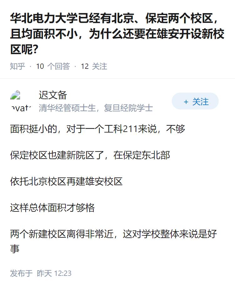 华北电力大学已经有北京、保定两个校区，且均面积不小，为什么还要在雄安开设新校区呢