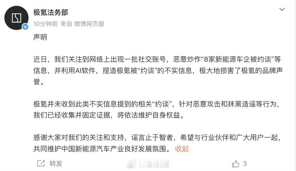 多家车企辟谣被约谈 网传约谈名单满天飞，还真有不少人信了！这个谣言对车企影响是非
