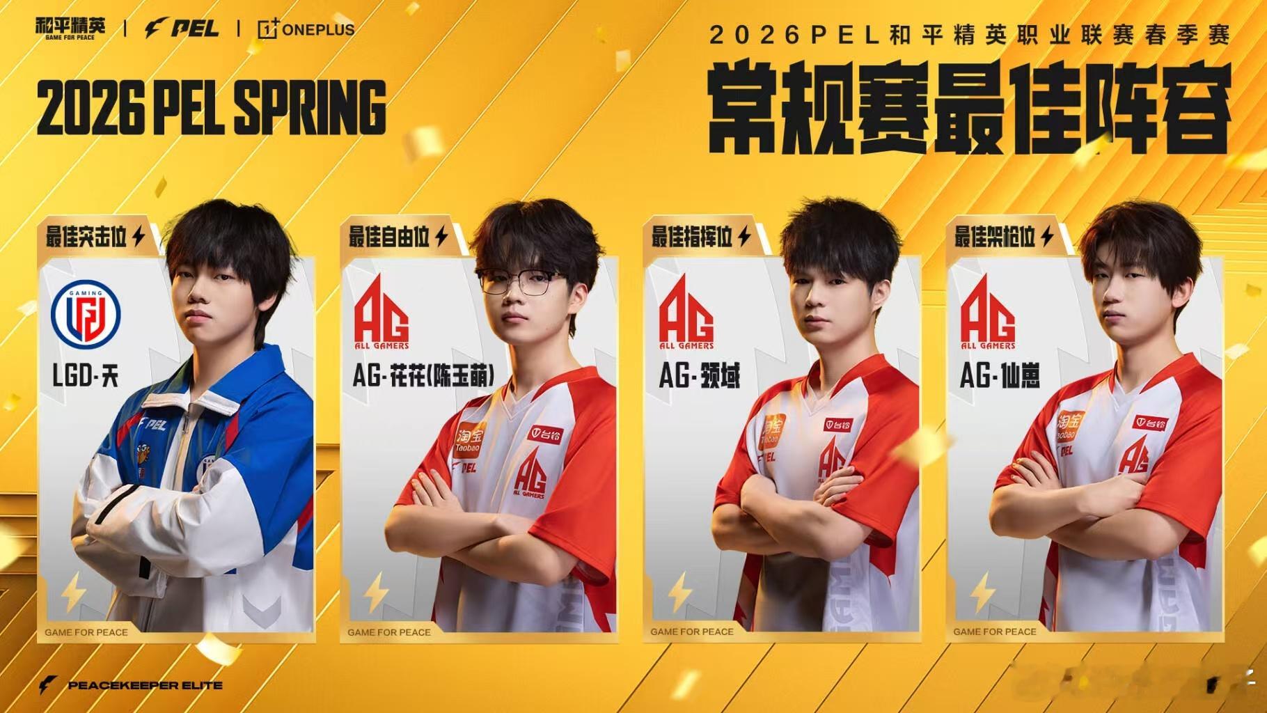 AG子枫最佳新秀花花创造PEL历史 AG常规赛拿奖拿麻了啊AG和平精英