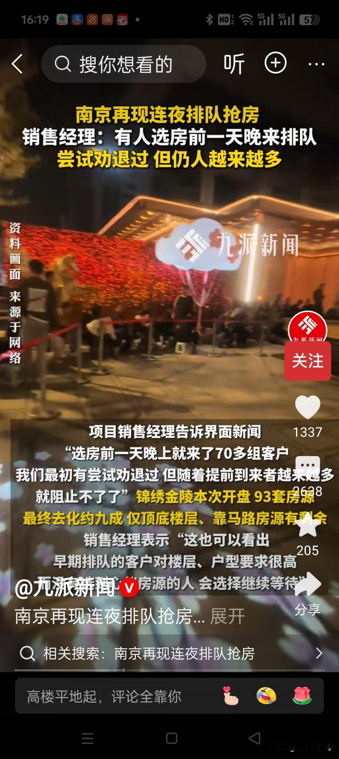 你敢相信吗？
南京再现连夜排队买房！你以为这是18年，19年的现场么？不是，就是