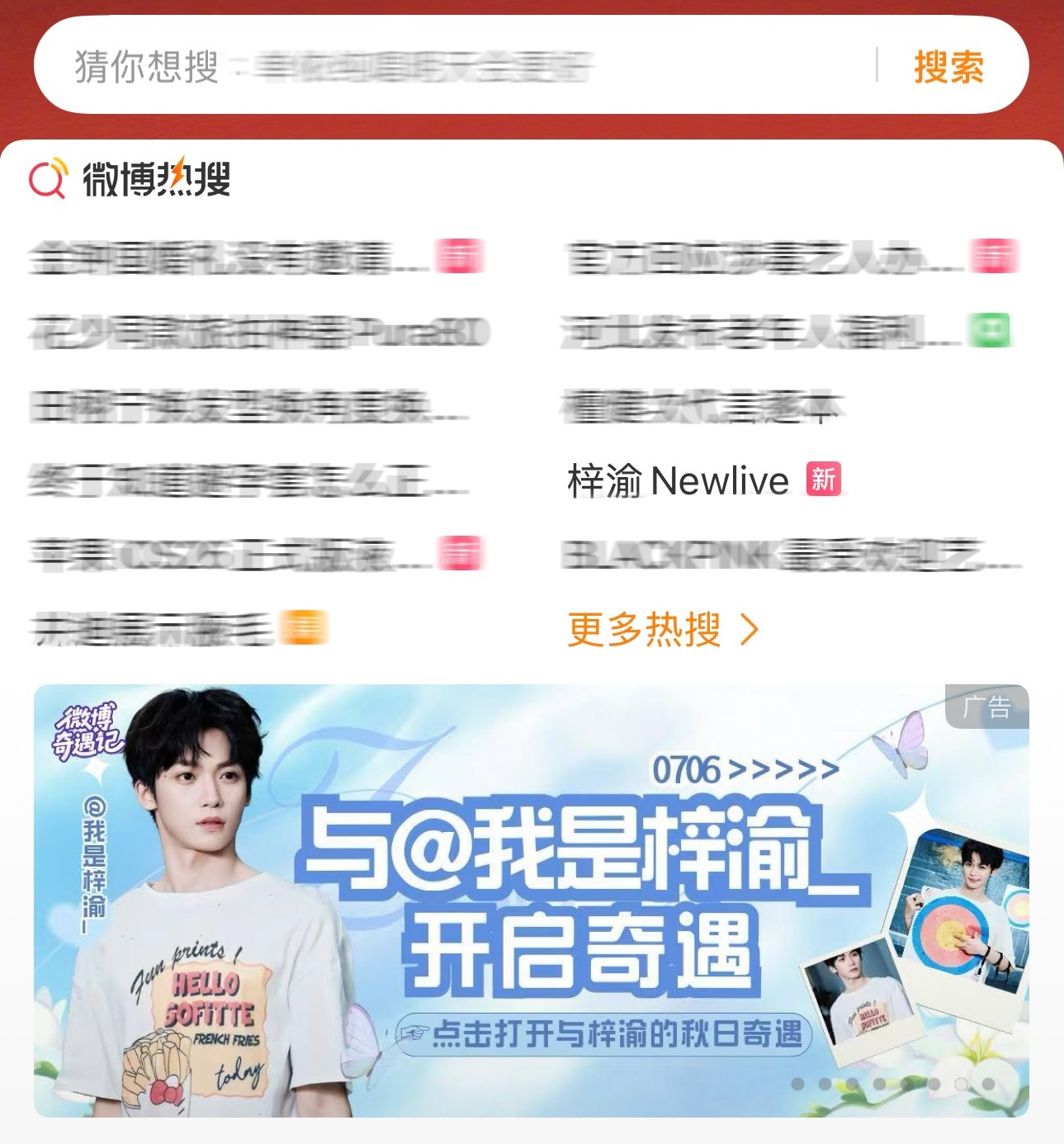 梓渝微博发现页面轮播位🈶️好厉害好火呀，在不同的场景都能与梓渝相遇[獻魚]与梓